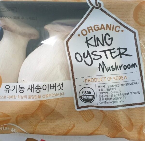 유기농 새송이버섯